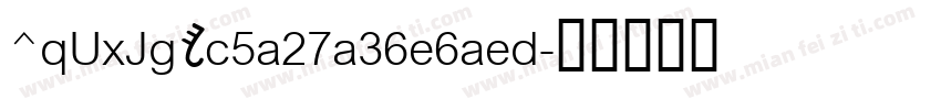 ^qUxJg$c5a27a36e6aed字体转换